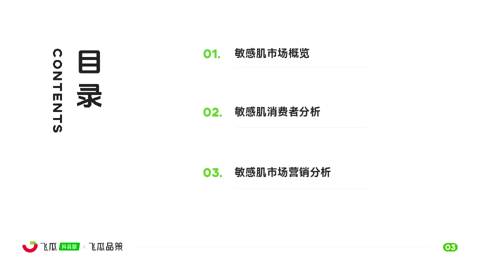 2025年敏感肌美妆线上消费市场洞察